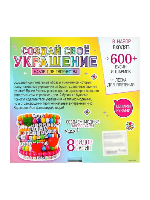 Набор для творчества «Создай своё украшение», 600 бусин и шармов