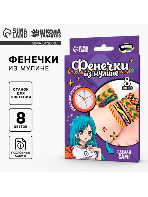 Фенечки из мулине «Яркая девчонка»