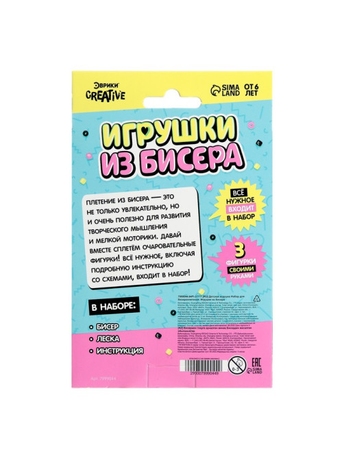 Набор для бисероплетения «Игрушки из бисера»