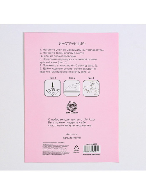 Термопереводки для кукол «Мечты», 14.5×23.5 см