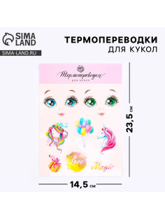 Термопереводки для кукол «Мечты», 14.5×23.5 см
