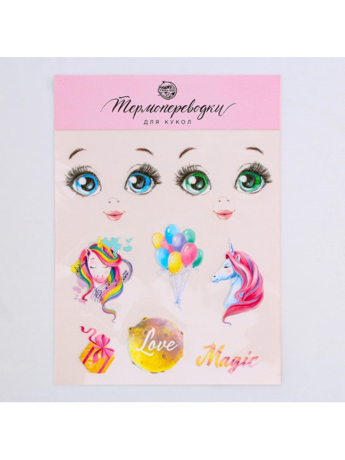 Термопереводки для кукол «Мечты», 14.5×23.5 см