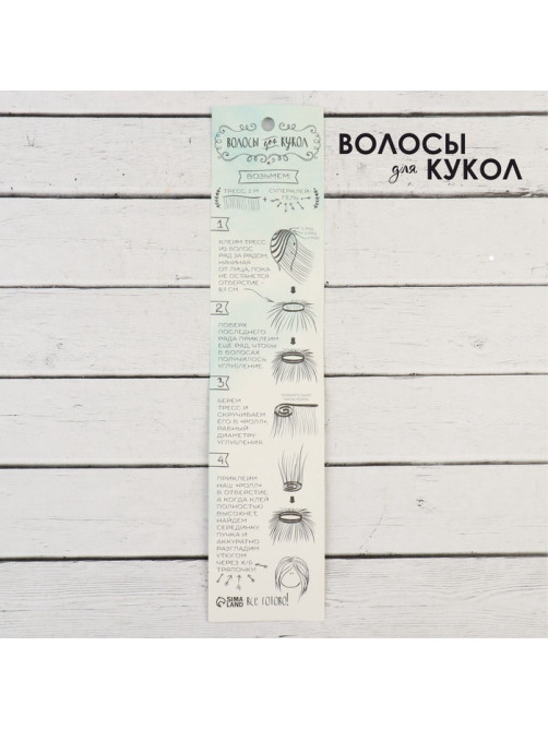 Волосы - тресс для кукол «Прямые» длина волос: 15 см, ширина:100 см, цвет № 30