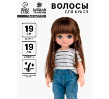 Волосы для кукол «Косички», размер средний, каштановые