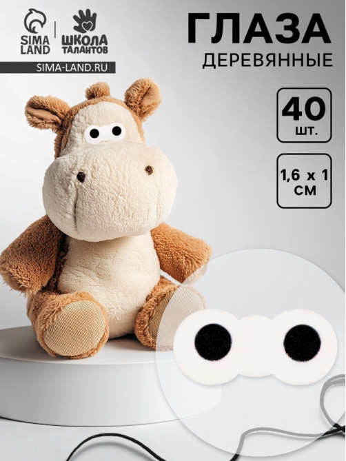 Глаза деревянные, набор 40 шт., размер 1 шт. — 1.6×1 см
