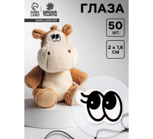 Глаза, набор 50 шт., размер 1 шт. — 2×1.6 см, цвет чёрный