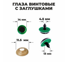 Глаза винтовые с заглушками, «Блёстки» набор 34 шт., размер 1 шт.: 1.4 см, зелёные