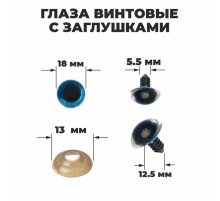 Глаза винтовые с заглушками, «Блёстки» набор 24 шт., размер 1 шт.: 1.8 см, голубые