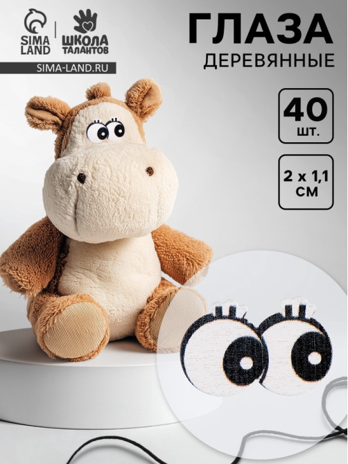 Глаза деревянные, набор 40 шт., размер 1 шт. — 2×1.1 см