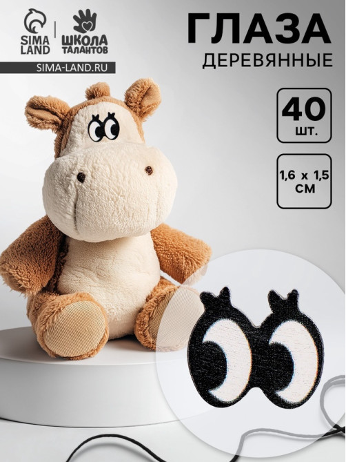 Глаза деревянные, набор 40 шт., размер 1 шт. — 1.6×1.5 см