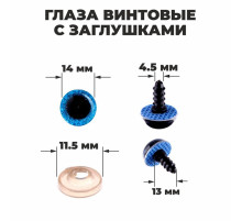 Глаза винтовые с заглушками, «Блёстки» набор 34 шт., размер 1 шт.: 1.4 см, синие