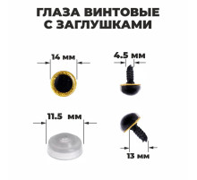 Глаза винтовые с заглушками, «Блёстки» набор 34 шт., размер 1 шт.: 1.4 см, жёлтые