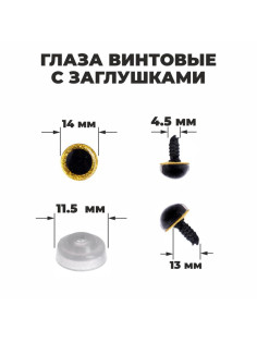 Глаза винтовые с заглушками, «Блёстки» набор 34 шт., размер 1 шт.: 1.4 см, жёлтые