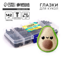 Набор винтовых глазок для кукол и игрушек с заглушками, цвет черный, 142 шт.