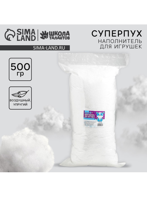 Наполнитель для игрушек «Суперпух» 15Д силикон, 500 г