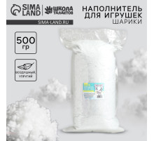 Наполнитель для игрушек «Шарики» 15Д силикон, 500 г
