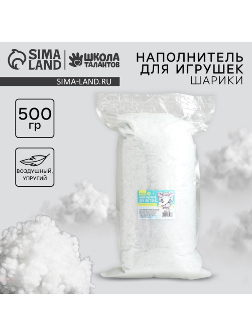 Наполнитель для игрушек «Шарики» 15Д силикон, 500 г