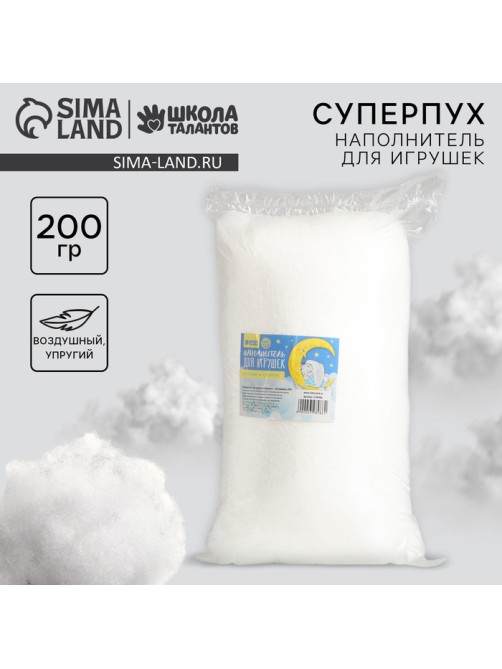 Наполнитель для игрушек «Суперпух» 15Д силикон, 200 г