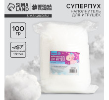 Наполнитель для игрушек «Суперпух» 15Д силикон, 100 г