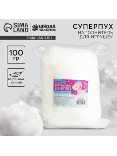 Наполнитель для игрушек «Суперпух» 15Д силикон, 100 г