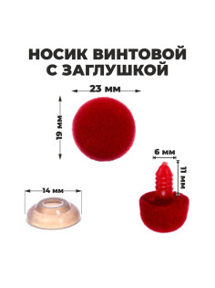 Носик винтовой с заглушкой, ворсистый, набор 7 шт., размер 1 шт.: 1.5 см