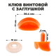 Клюв винтовой с заглушкой, набор 5 шт., размер 1 шт. — 3×1.7×1 см