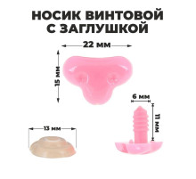 Носик винтовой с заглушкой, набор 2 шт., размер 1 шт.: 2.2×1.5 см