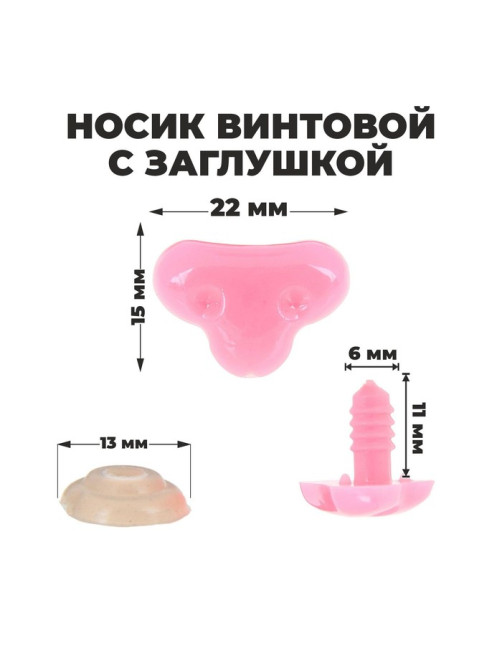 Носик винтовой с заглушкой, набор 2 шт., размер 1 шт.: 2.2×1.5 см