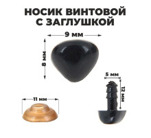 Носик винтовой с заглушкой, набор 2 штуки, размер 1 штуки: 0.9×0.8 см