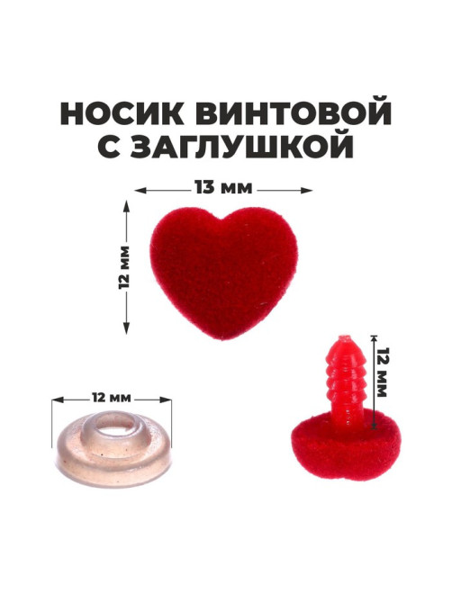 Носик винтовой с заглушкой, ворсистый, набор 8 шт., размер 1 шт.: 1.3×1.2 см