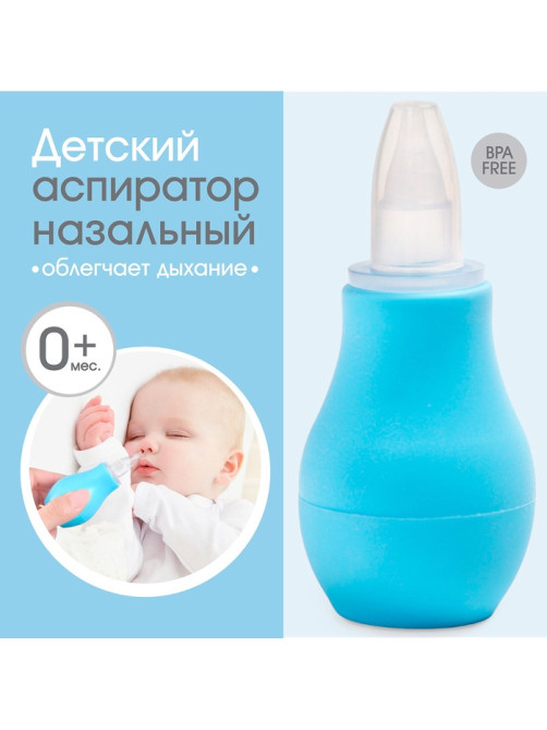 Детский назальный аспиратор, с колпачком, цвет голубой «Груша»