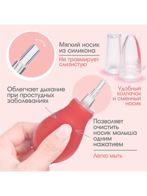 Аспиратор назальный со сменным носиком, розовый