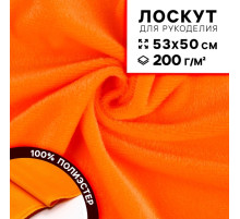 Ткань для рукоделия, плюш, оранжевая, лоскут 53×50 см