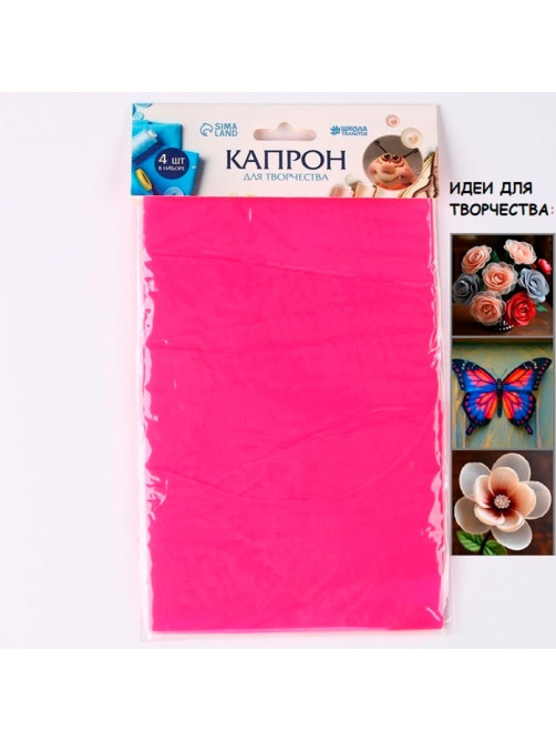 Капрон для кукол и цветов, набор 4 шт., размер 1 шт. — 45×6 см, цвет розовый