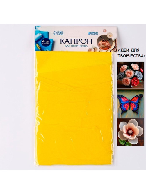 Капрон для кукол и цветов, набор 4 шт., размер 1 шт. — 45×6 см, цвет лимонный