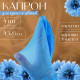Капрон для кукол и цветов, набор 4 шт., размер 1 шт. — 45×6 см, цвет небесный