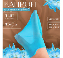 Капрон для кукол и цветов, набор 4 шт., размер 1 шт. — 45×6 см, цвет бирюзовый