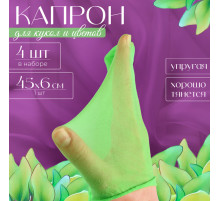Капрон для кукол и цветов, набор 4 шт., размер 1 шт. — 45×6 см, цвет зелёный