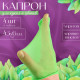 Капрон для кукол и цветов, набор 4 шт., размер 1 шт. — 45×6 см, цвет зелёный