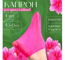 Капрон для кукол и цветов, набор 4 шт., размер 1 шт. — 45×6 см, цвет розовый