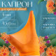 Капрон для кукол и цветов, набор 4 шт., размер 1 шт. — 45×6 см, цвет персиковый