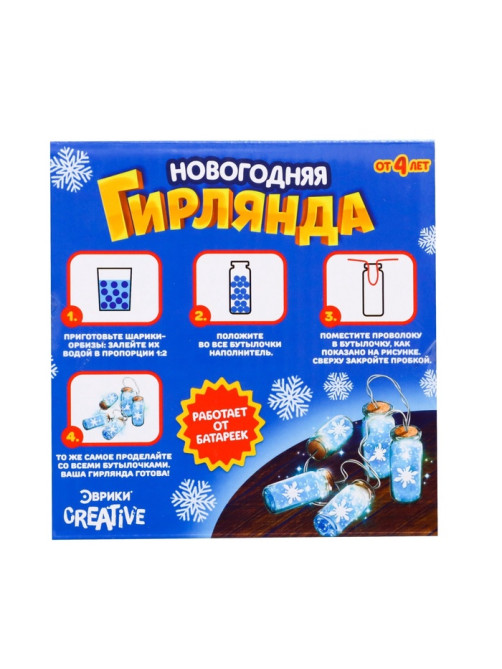 Набор для опытов «Новогодняя гирлянда», снежинки и шарики орбизы