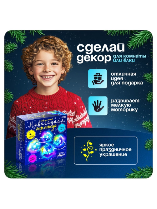 Гирлянда новогодняя своими руками «Многогранник», 10 ламп, 1 режим, белый свет, 220 В