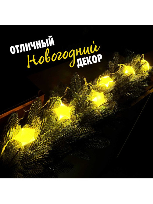 Гирлянда новогодняя своими руками «Звезда», 10 ламп, 1 режим, белый свет, 220 В