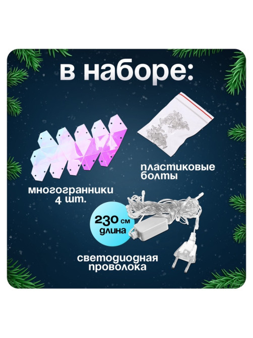 Гирлянда новогодняя своими руками «Многогранник», 10 ламп, 1 режим, белый свет, 220 В