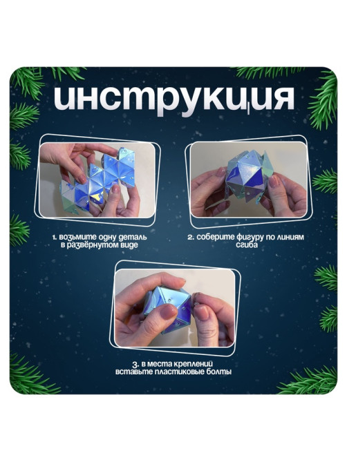 Гирлянда новогодняя своими руками «Многогранник», 10 ламп, 1 режим, белый свет, 220 В