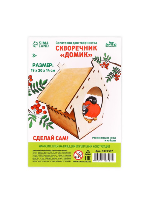 Скворечник под роспись, заготовка для творчества