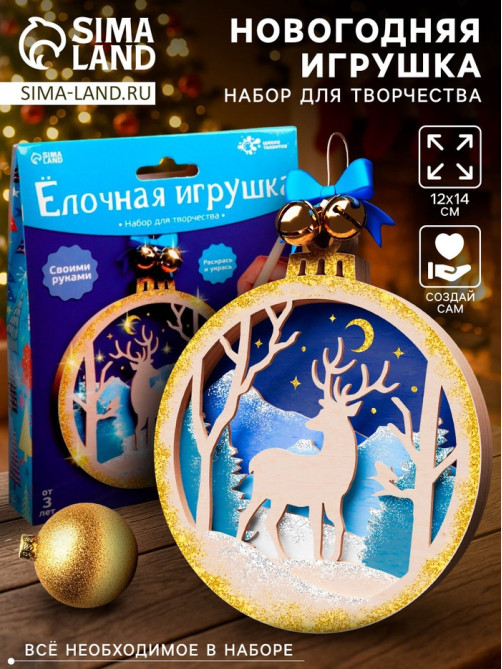 Набор для творчества «Ёлочная игрушка из дерева. Олень»