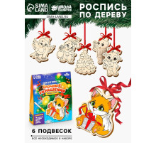 Ёлочные украшения «Новый год! Весёлый праздник», набор для творчества