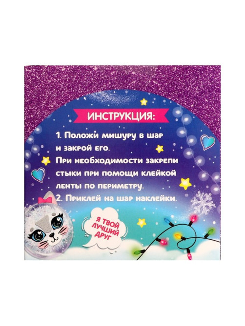 Ёлочный шар-персонаж «Новый год! Нежная кошечка», набор для творчества